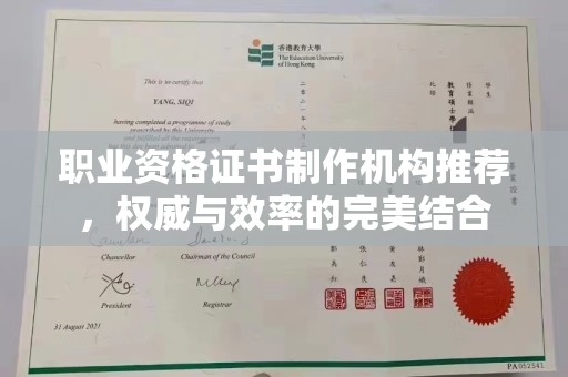 潼关职业资格证书制作机构推荐，权威与效率的完美结合