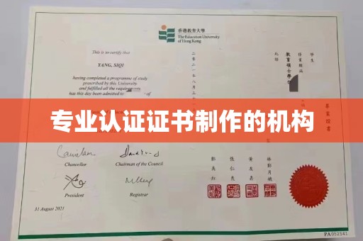 潼关专业认证证书制作的机构