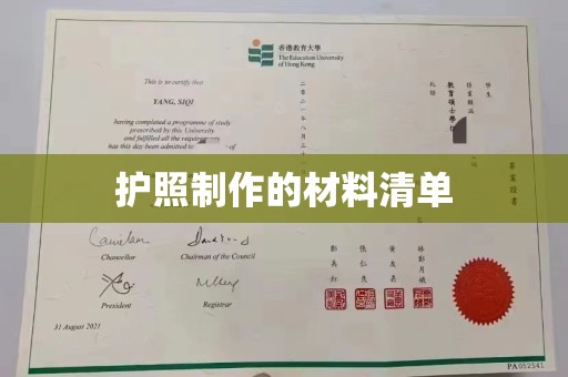 潼关护照制作的材料清单